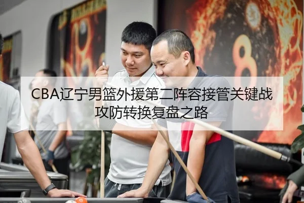 liao-ning-nan-lan-wai-yuan-di-er-zhen-rong-jie-guan-guan-jian-zhan-gong-fang-zhuan-huan-fu-pan-zhi-lu-2-231.jpg